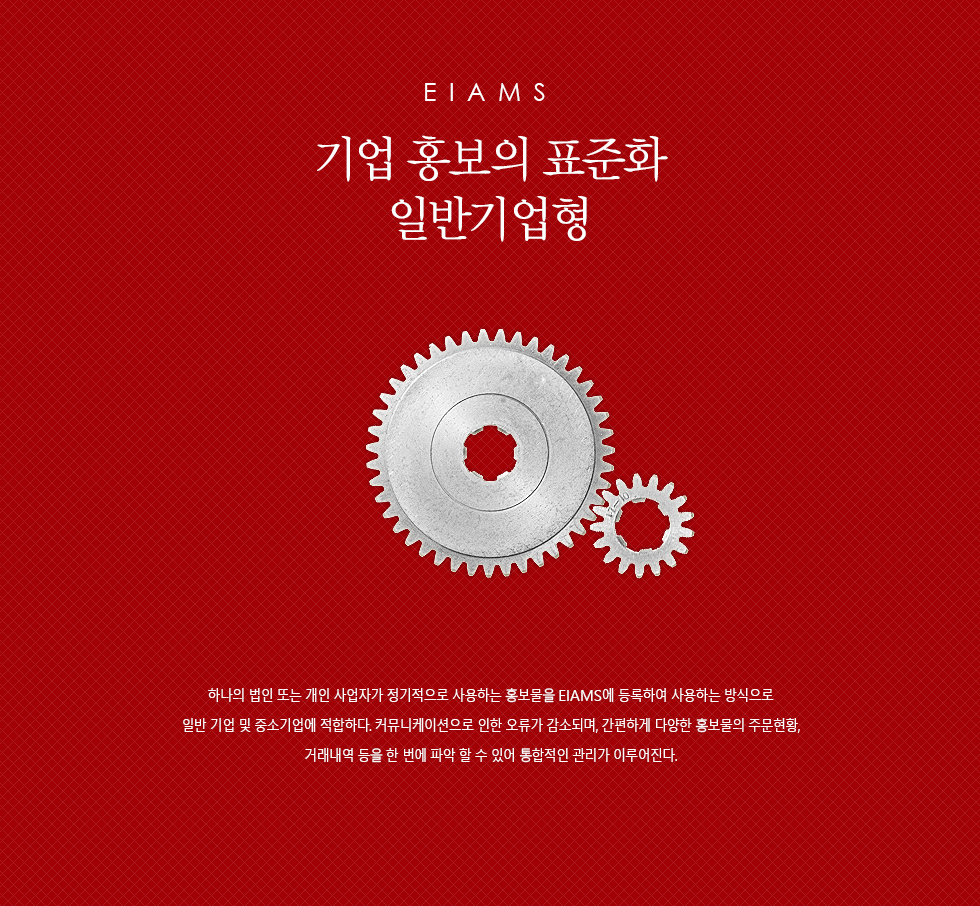 eiams일반기업형1