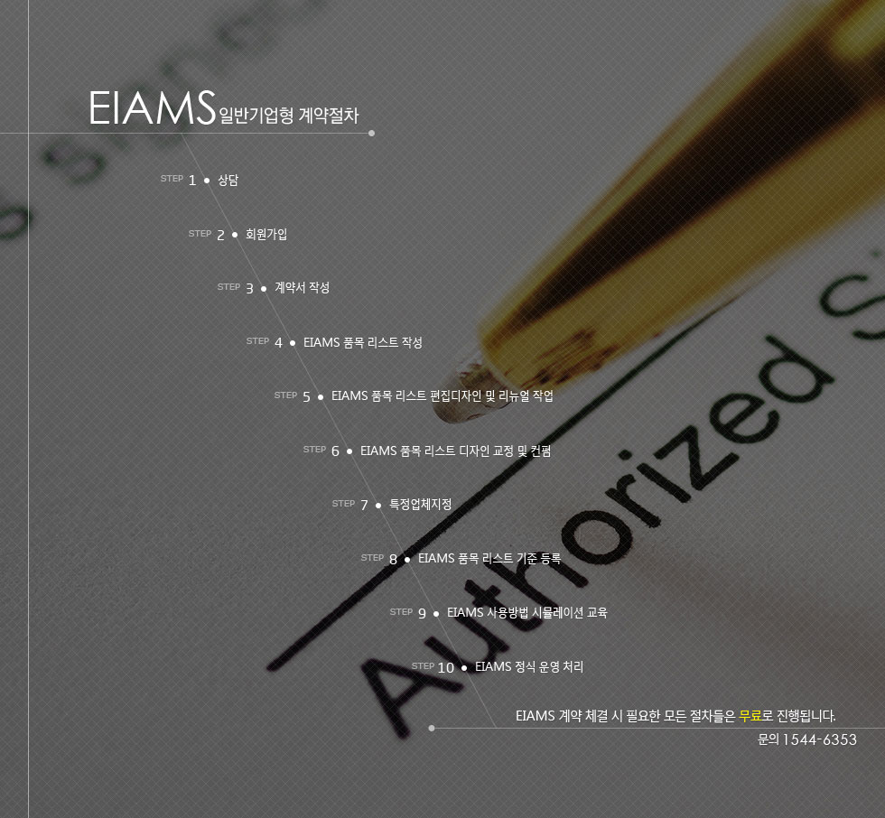 eiams일반기업형8