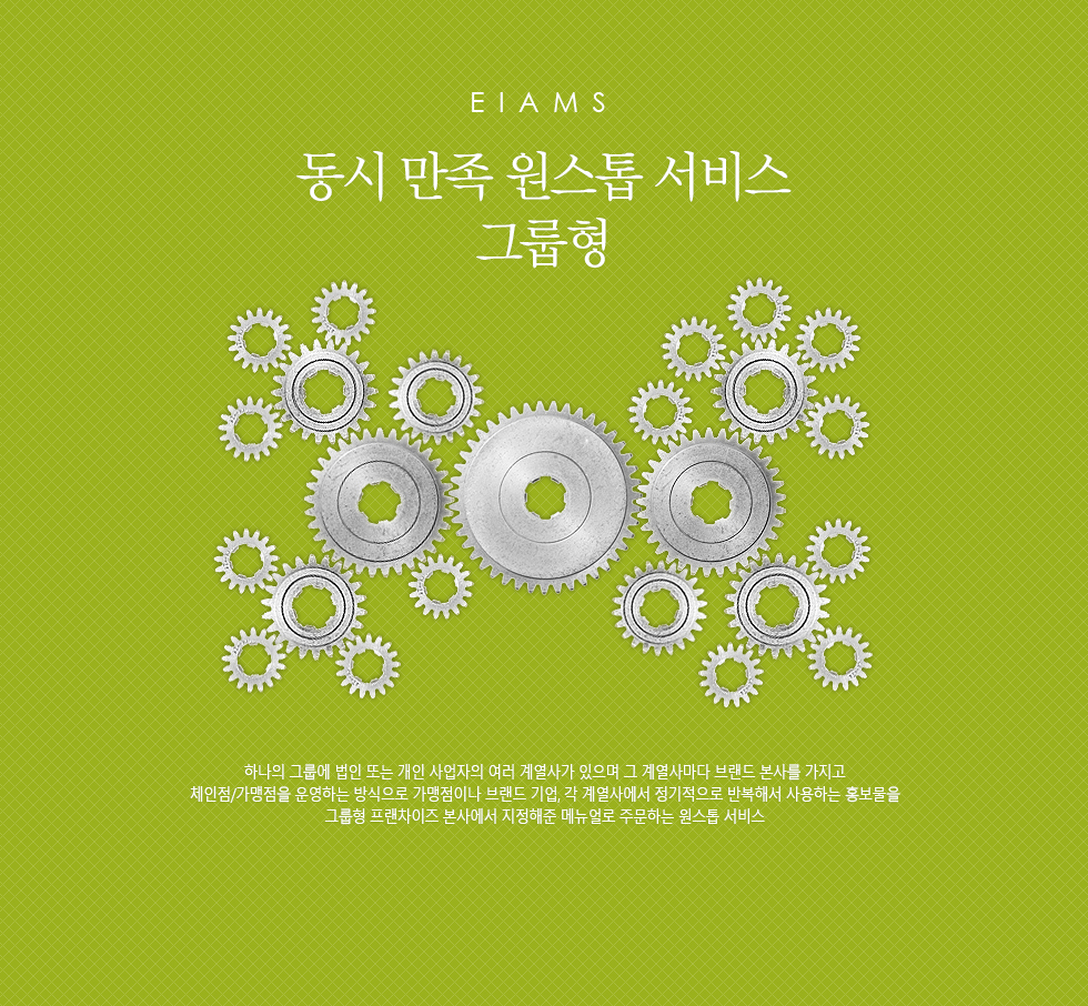 eiams그룹형1