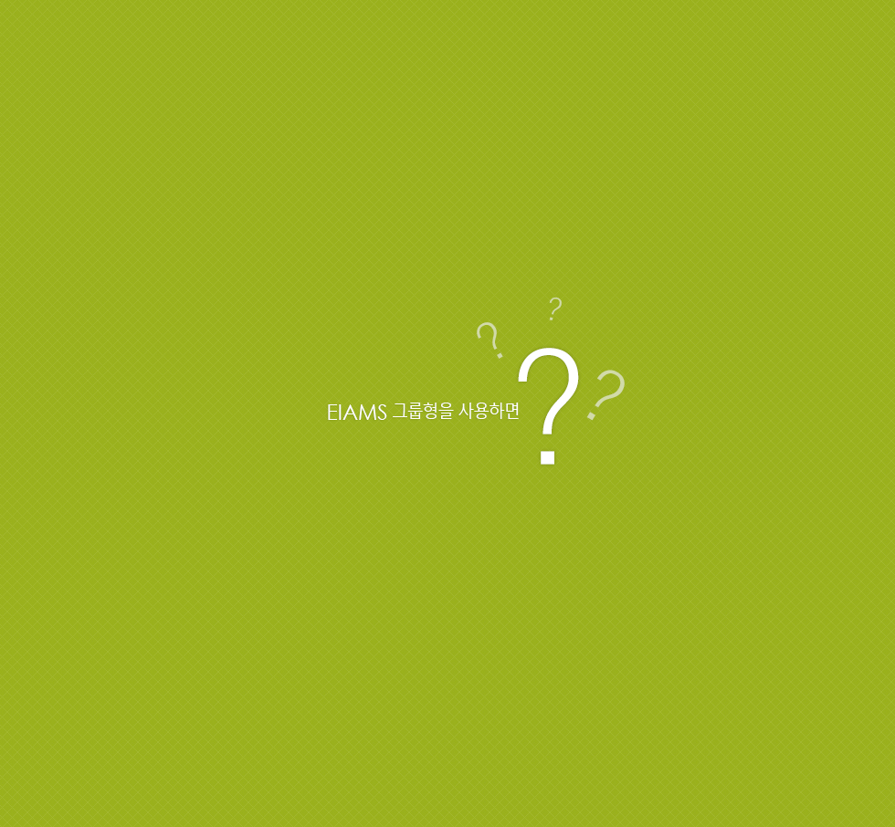 eiams그룹형5