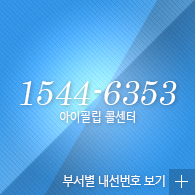 콜센터 바로가기 - EIAMS(기업홍보물 통합관리솔루션) 아이필립