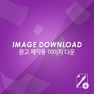 이미지다운로드 바로가기 - 